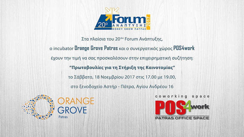 Innovation Support Initiatives, Orange Grove Patras,